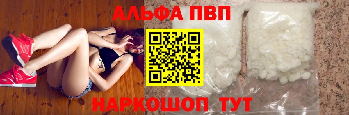 Альфа ПВП крисы CK Алексин