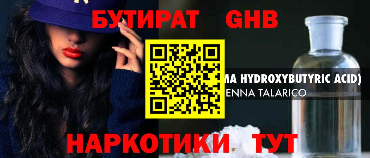 Бутират 1.4BDO Алексин