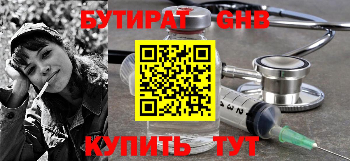 Алексин  БУТИРАТ буратино  Бутират  Вход с VPN 