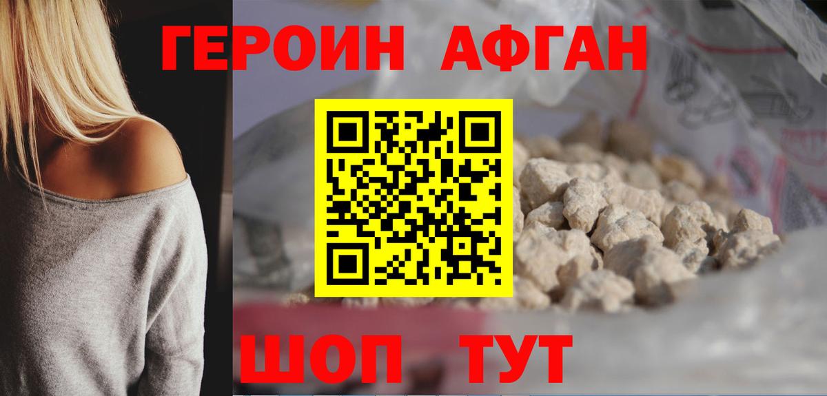 Героин Афган  Вход с VPN  Алексин 