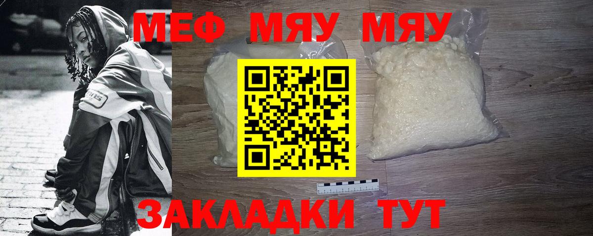 Меф  МЯУ-МЯУ мяу мяу  Вход с VPN  Мефедрон мука  Алексин 