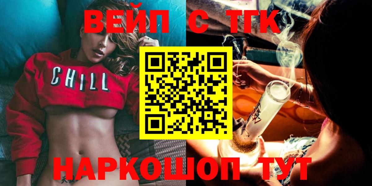 ТГК жижа  Вход с VPN  Алексин  ТГК THC oil 